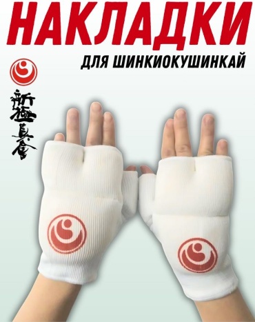 Karate Шинкушинкай ШК-005 белый XS