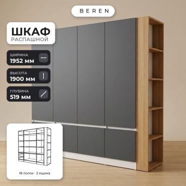 Распашной шкаф BEREN Anise Cornflower 7д, 195x190х52 см, коричневый, серый, белый