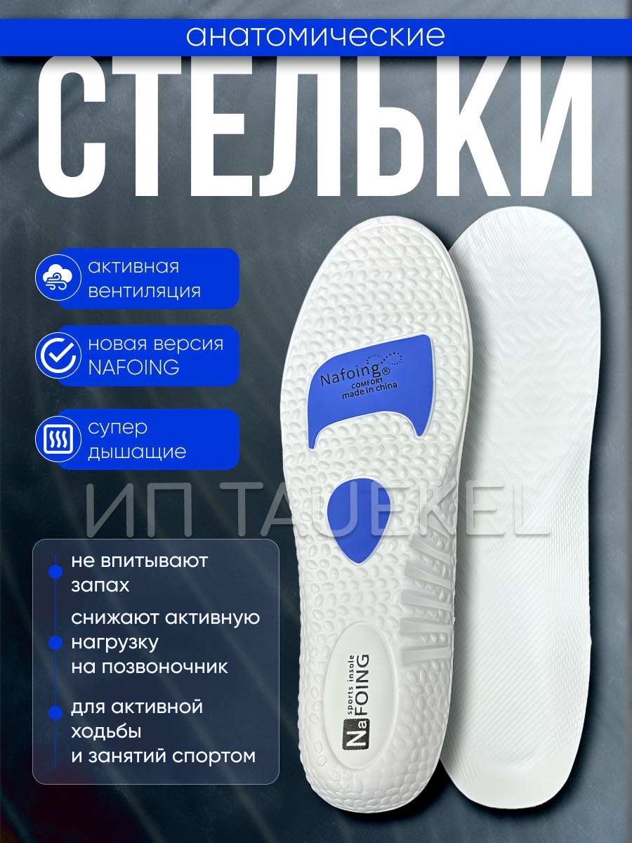 Стельки 30374493_955728346 размер 41-42, для спортивной обуви