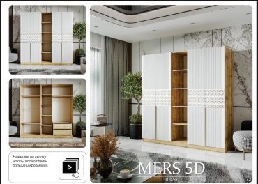 Распашной шкаф LuX MebeL Мерс 5Д, 210x215х52 см, белый, коричневый