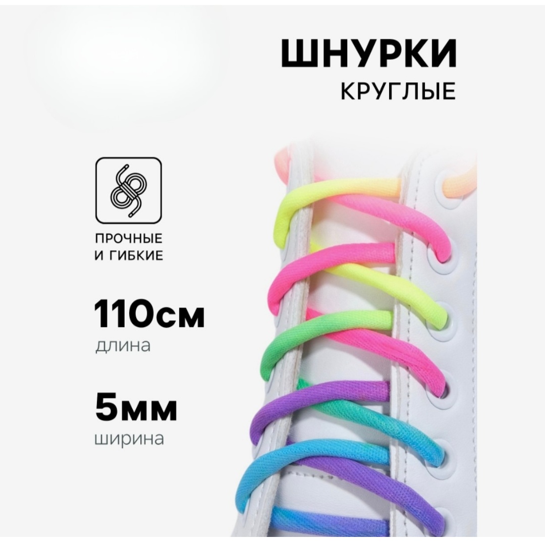 Шнурки радужные мультиколор 110 см