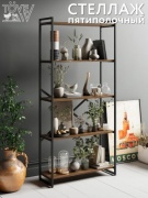 Стеллаж напольный 092713745, 92x34x196 см, коричневый, черный