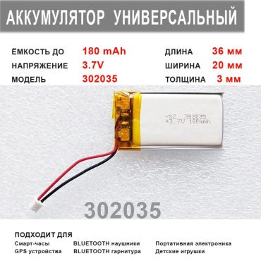 Аккумулятор 302035 1 шт