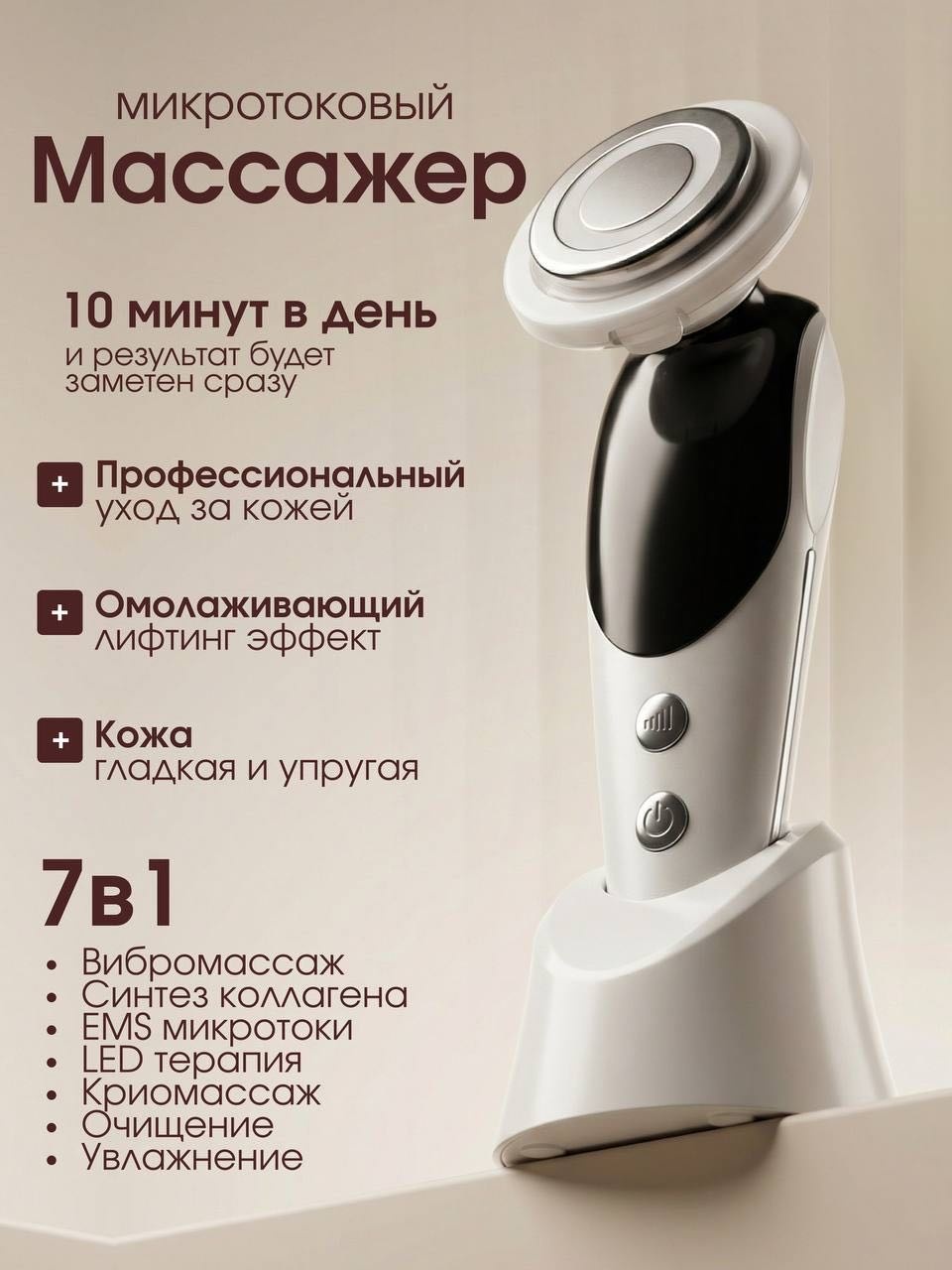 Массажер Saparline Yera7 ручной электроимпульсный