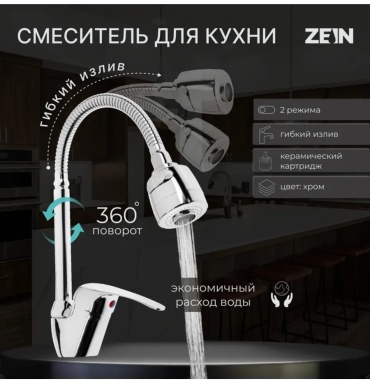 Смеситель с гибким изливом ZEIN 394212166, латунь, цвет песочный