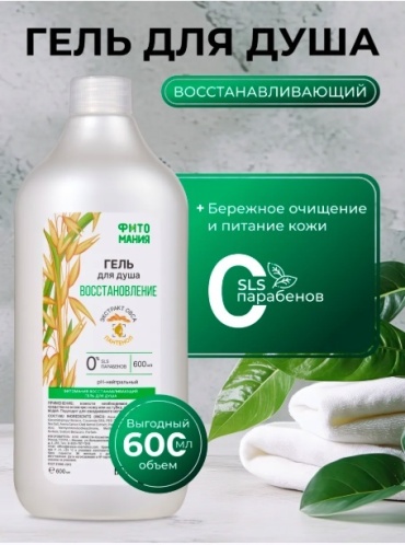 KRASSA Фитомания Восстановление гель 600 мл