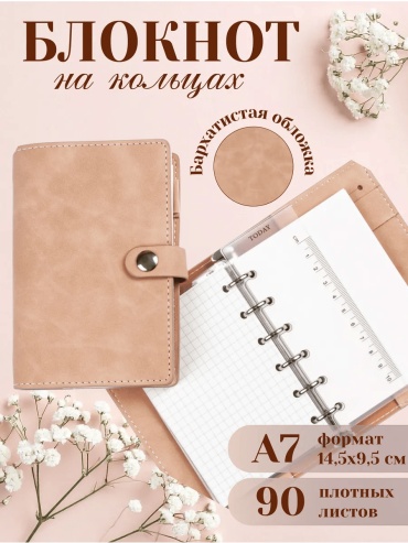 Блокнот однотонный, A7, 90 л, бежевый