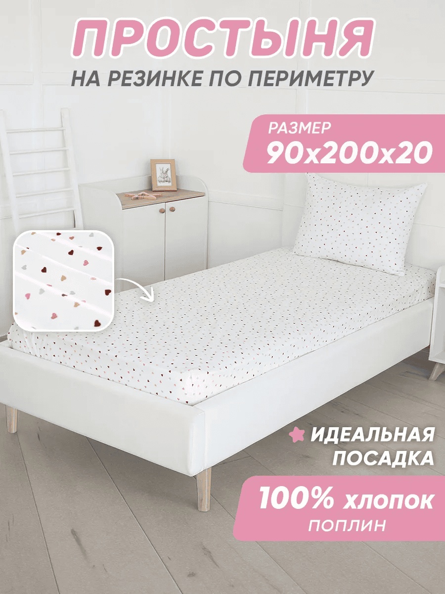 Простыня 90x200, хлопок