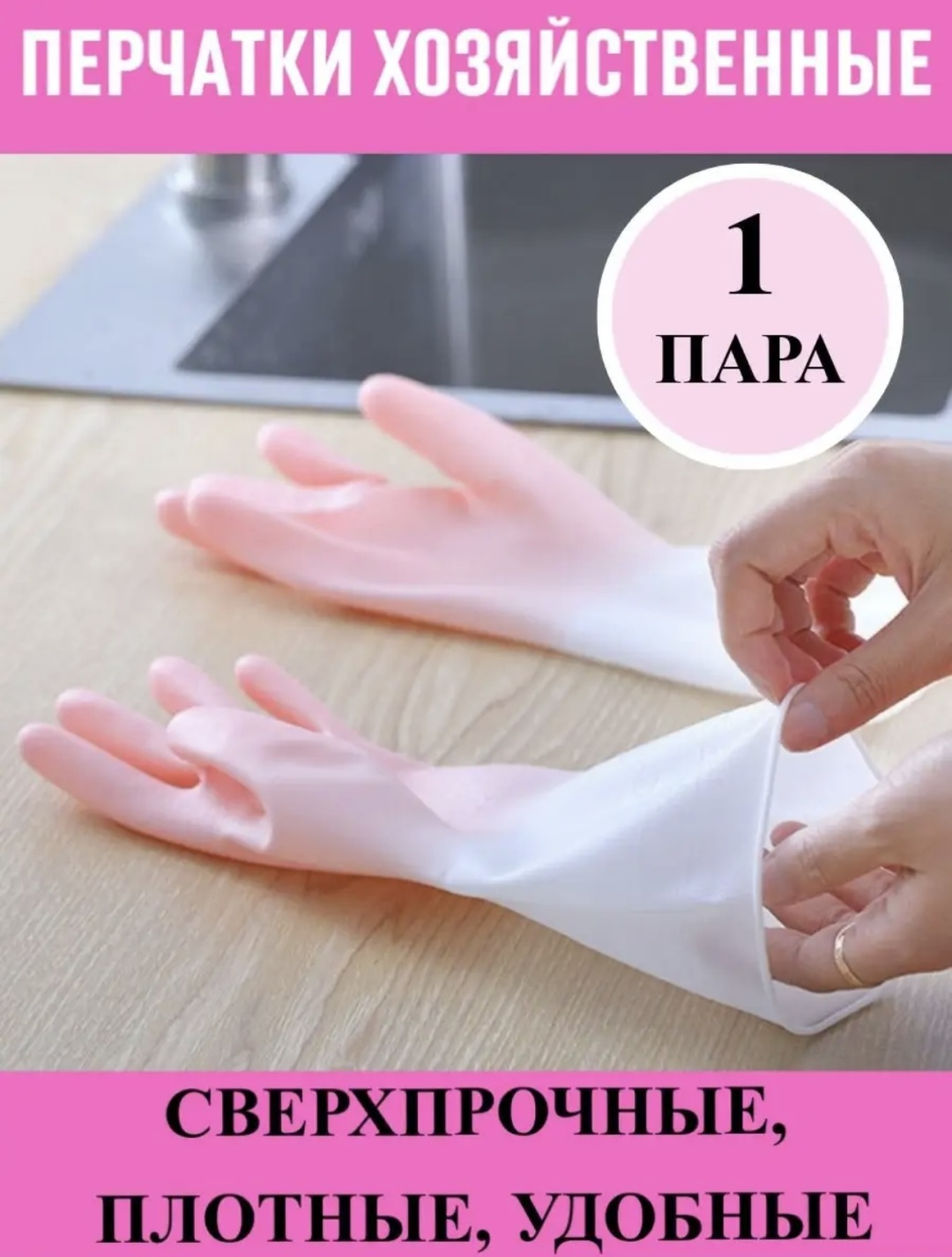 Перчатки 30323149_228941510 белый, розовый 1 шт