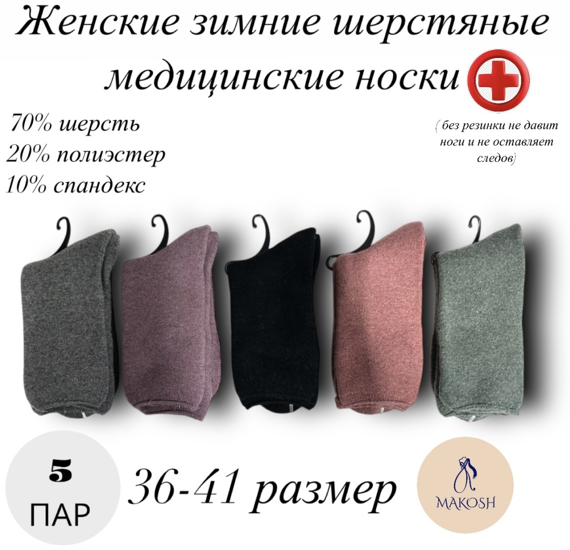 Носки Makosh 5 пар мультиколор 36-41