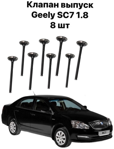 Geely клапан 140179999