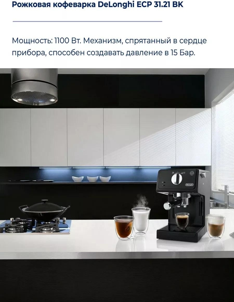 Кофеварка Delonghi ECP31.21 черный — фото 10