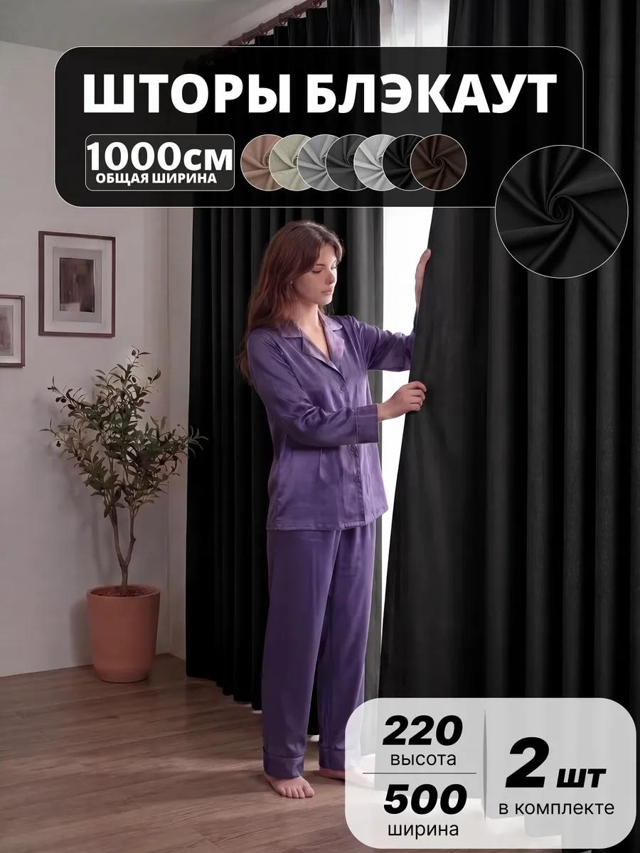 Веревочные шторы 1000x220 см 2 шт, блэкаут, черничный