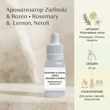 Rosemary & Lemon, Neroli 11 г