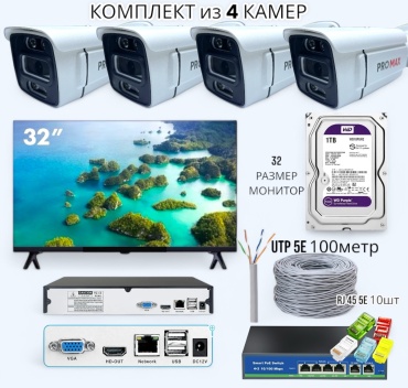 PROMAX комплект видеонаблюдения LCD32_xs401, 4 расширение 2560x1440