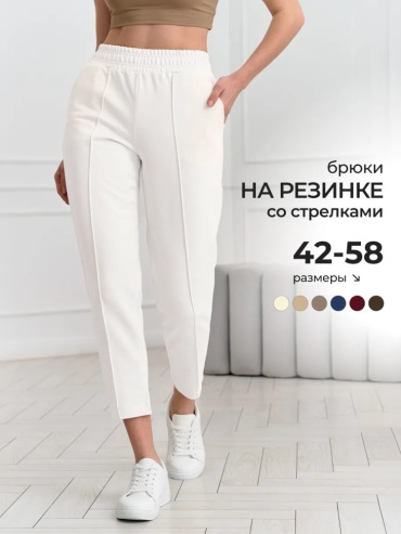 Классические брюки белый