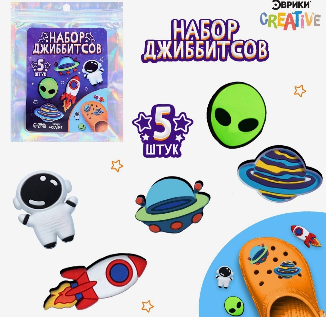 Джиббитсы 5 шт