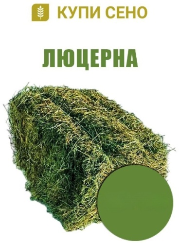 Люцерна комбикорм 12 кг