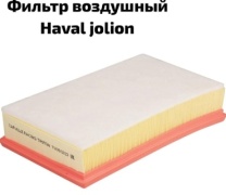 HAVAL воздушный фильтр 1109104XGW02A