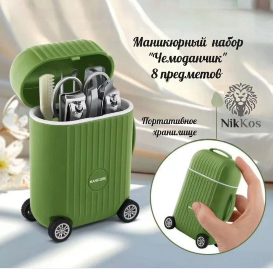 NikKos набор маникюрных инструментов 8 шт