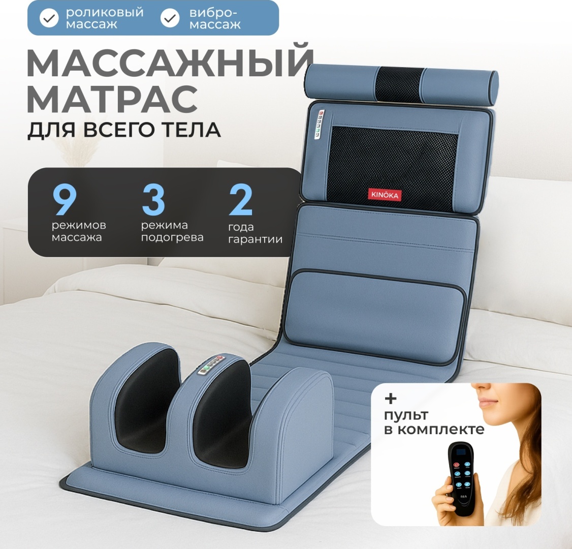Массажер Kinoka 02-002 напольный вибрационный, разминающий, разогревающий