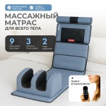 Массажер Kinoka 02-002 напольный вибрационный, разминающий, разогревающий