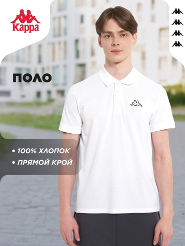 Поло Kappa белый