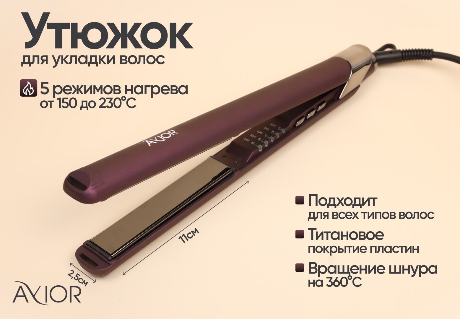 Avior AV-720 утюжок