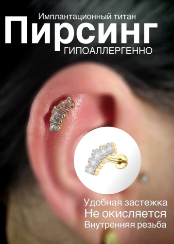 Лабрет титановый сплав, фианит, 9 мм мм
