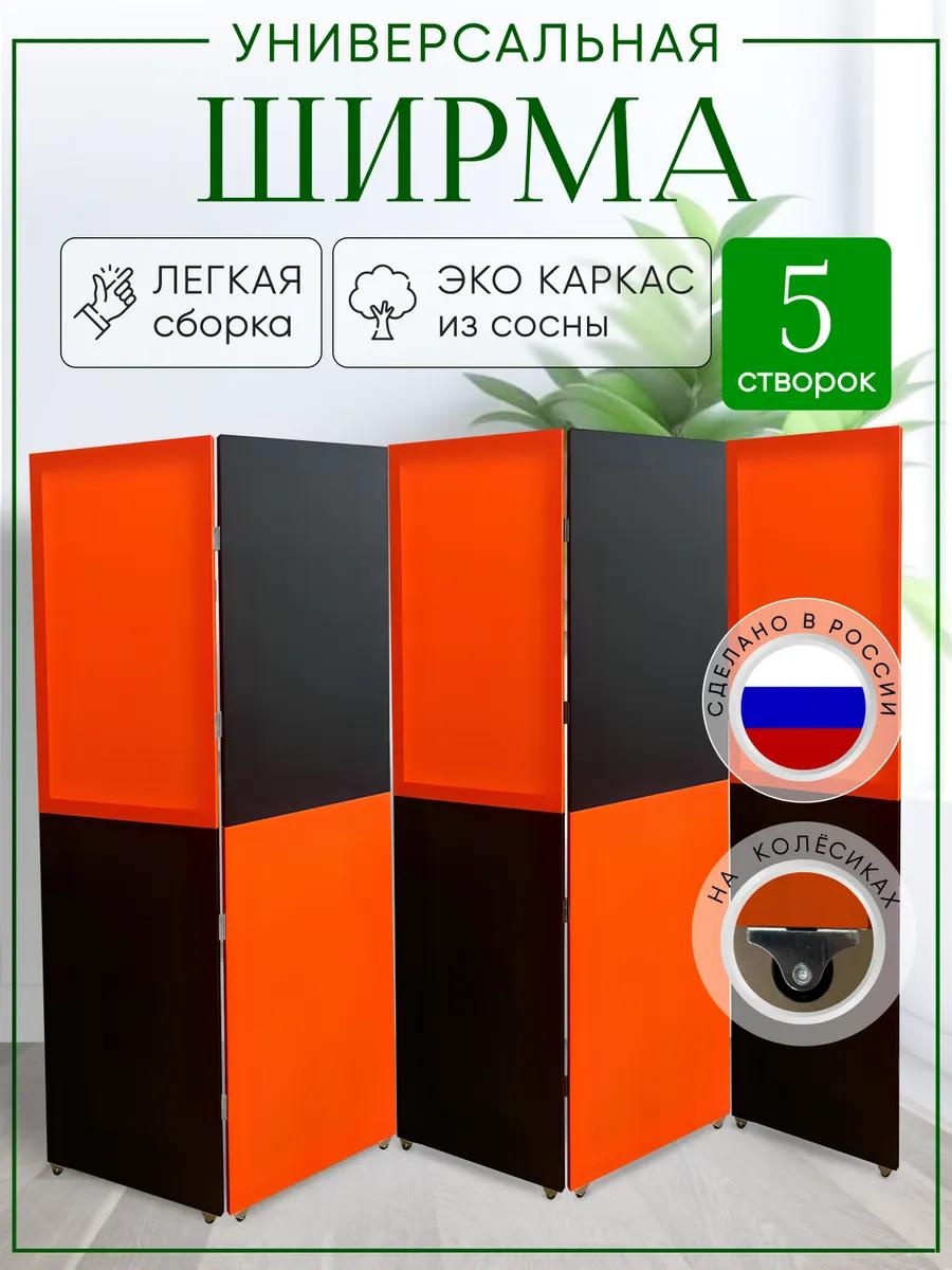 Ширма 1 секция Ширма 250x170 см, ткань