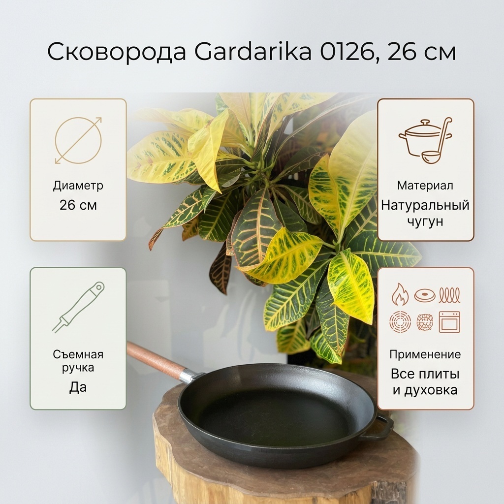 Сковорода Гардарика 26 см , чугун