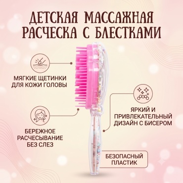 Массажная расческа 6937519481157 3-6 лет