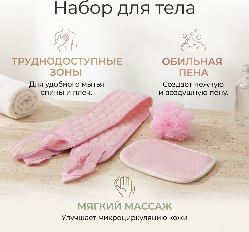 Набор для тела, универсальное розовый 3 шт
