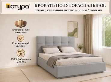 Кровать Шатура Molle полутораспальная, 140x200 см (без матраса, подъёмный механизм) темно-серый