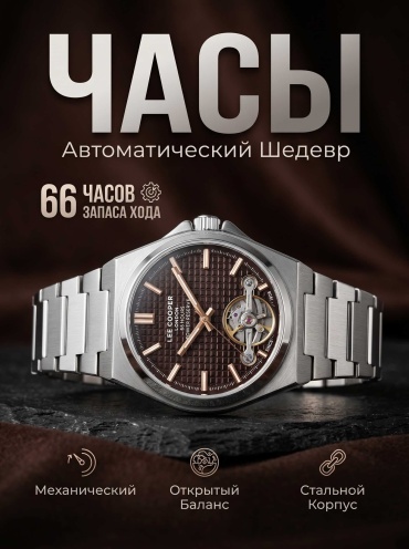 Механические Lee Cooper LC08229.340 сталь