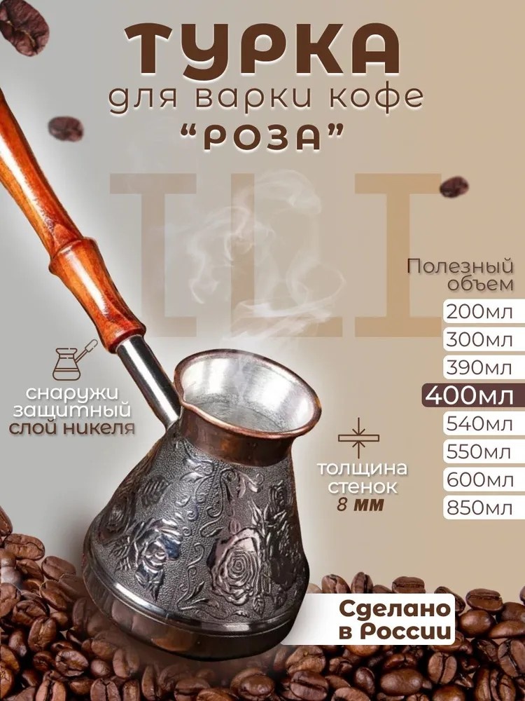Роза 400 мл, медь