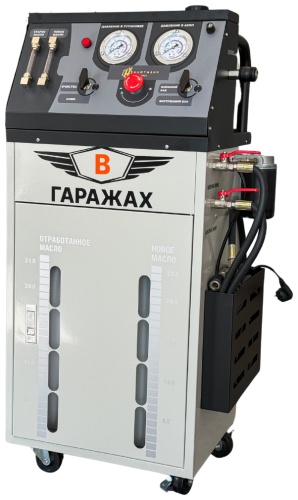 Установка для замены масла в АКПП ВГАРАЖАХ ATF-200