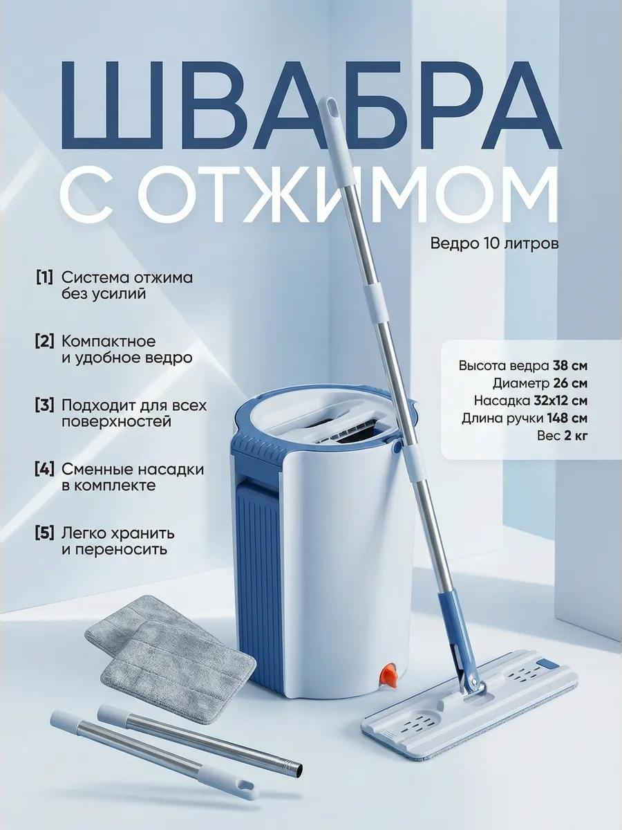 Швабра для пола , материал насадки: полипропилен, белый