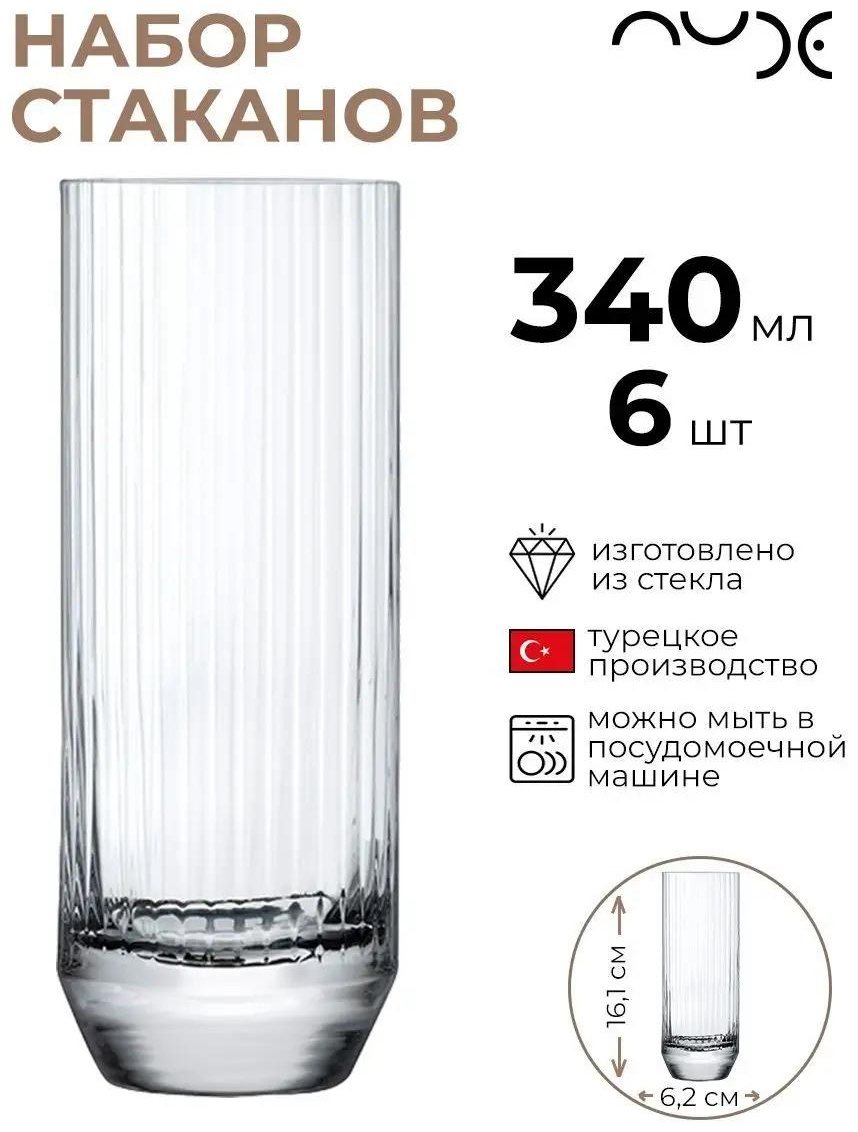 Набор стаканов 340 мл, стекло, хрусталь, 6 шт