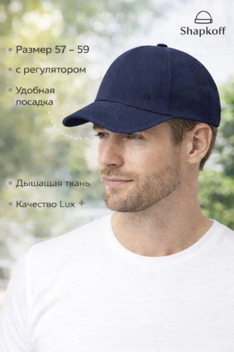 Бейсболка Shapkoff размер 57, 58, 59, синий