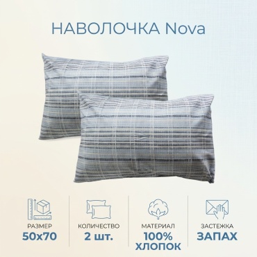 Наволочка Туркменский текстиль Nova 50x70 хлопок, 2 шт