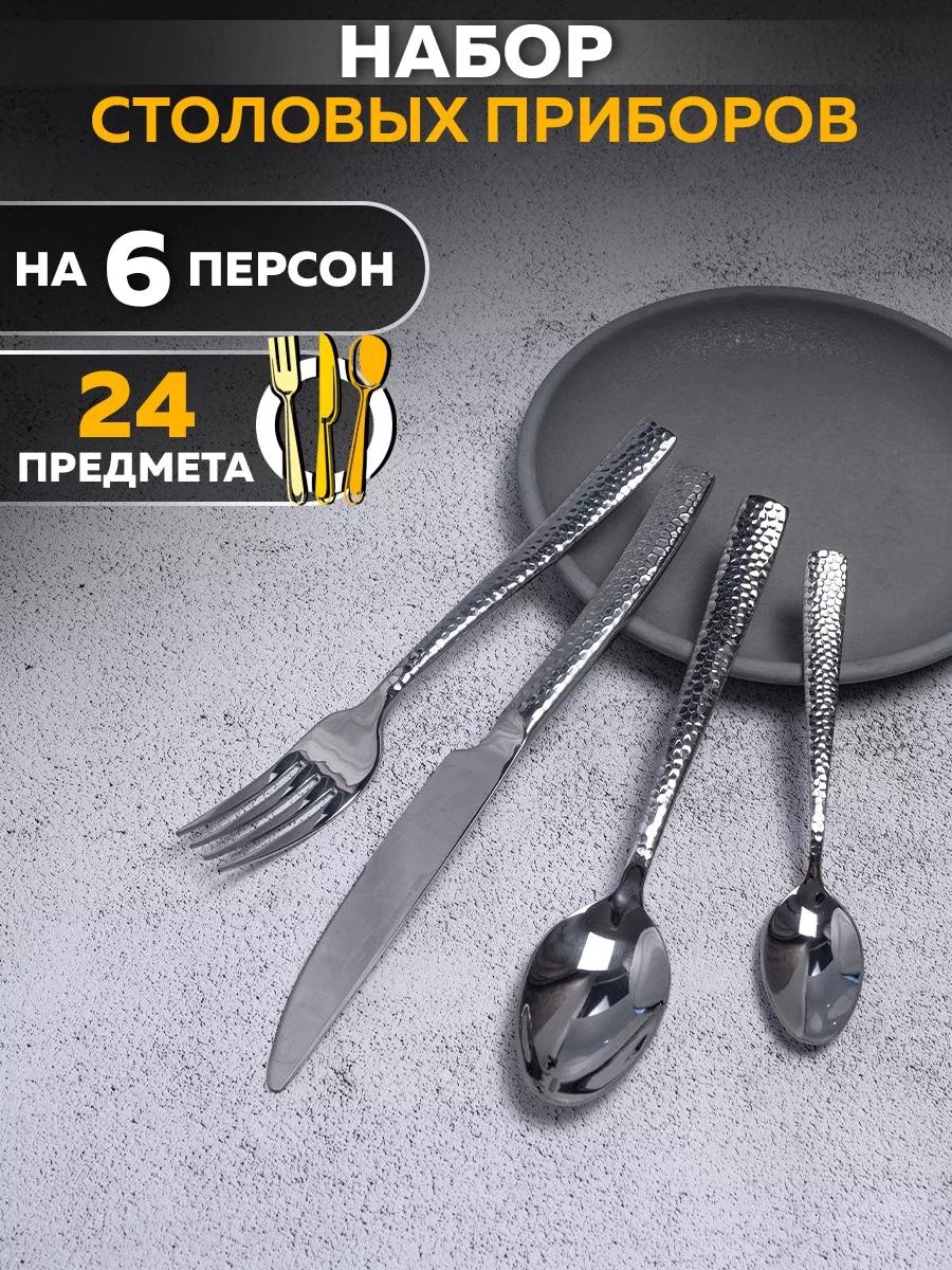 Набор столовых приборов LUCCI 24 шт, серебристый TD-4501/SS 204250431