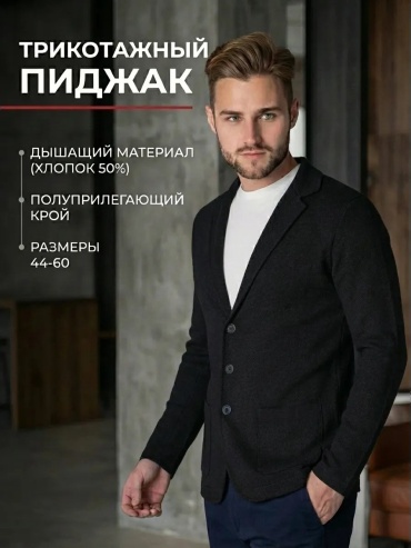 Пиджак однобортный антрацит