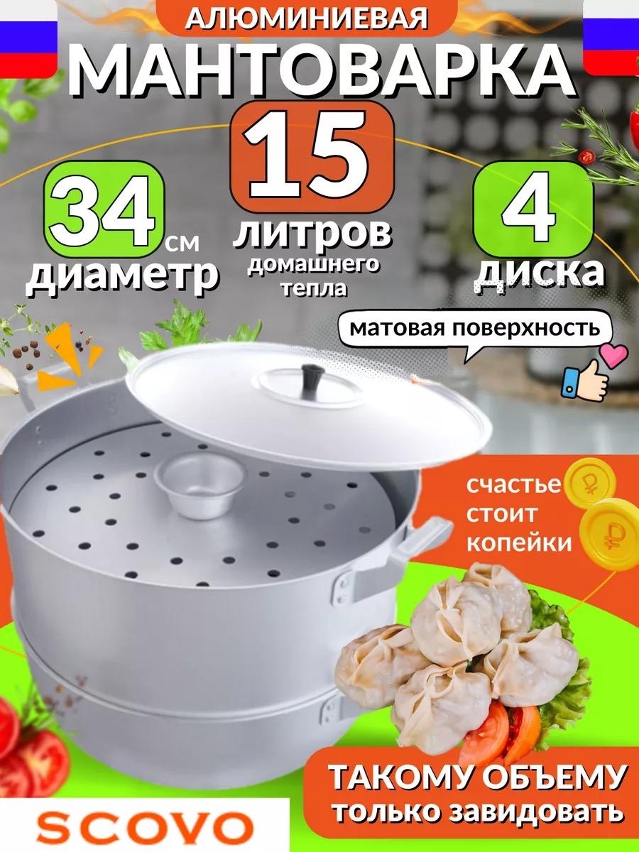 Мантоварка 5 л, нержавеющая сталь, количество ярусов: 3