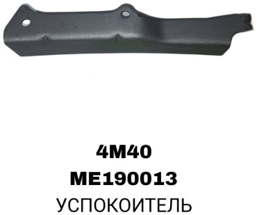 SOFRET успокоитель цепи ME190013