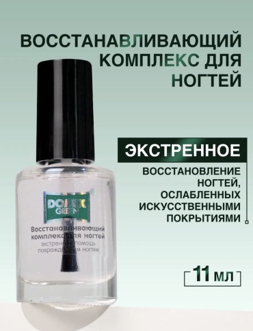 Domix Green Professional лак Восстанавливающий экстренное восстановление ногтей, ослабленных искусственными покрытиями 11 мл