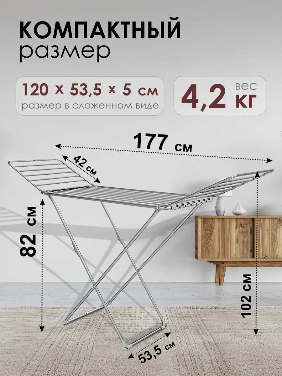 Сушилка напольная 53.5x177x82 см, кол-во уровней: 1, металл