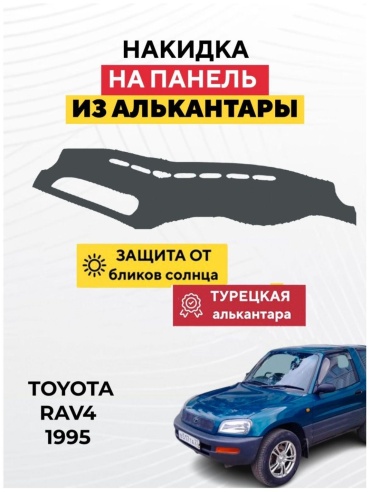 Mirpolikov 2356789tr Toyota RAV4 1995 серый