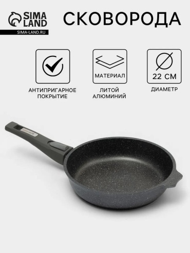 Сковорода 22 см с антипригарным покрытием, алюминий