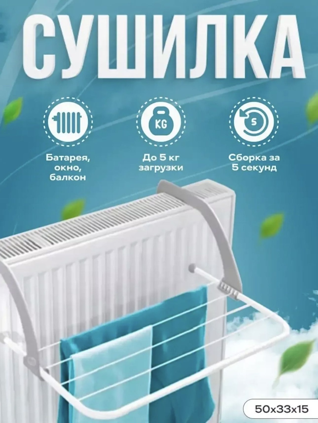 Сушилка навесная, настенная, на батарею, радиатор 24x49x15 см, кол-во уровней: 4, металл, пластик